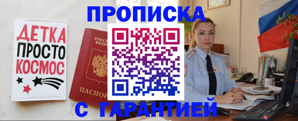прописка от собственника в Орске