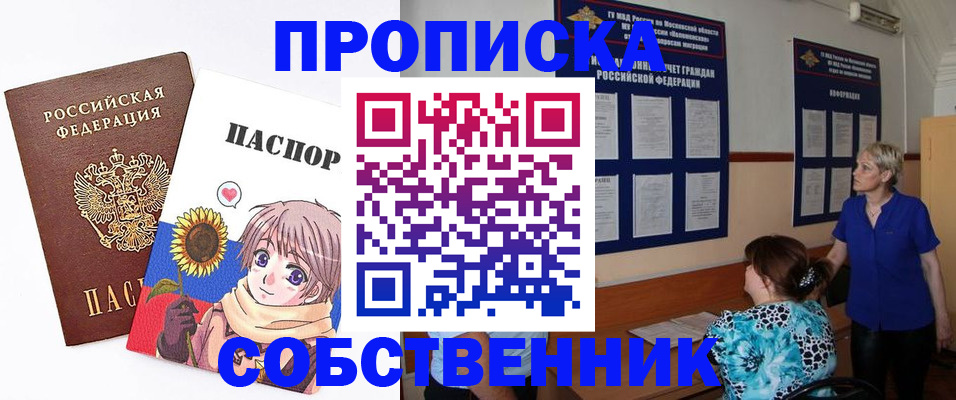 прописка регистрация в Орске