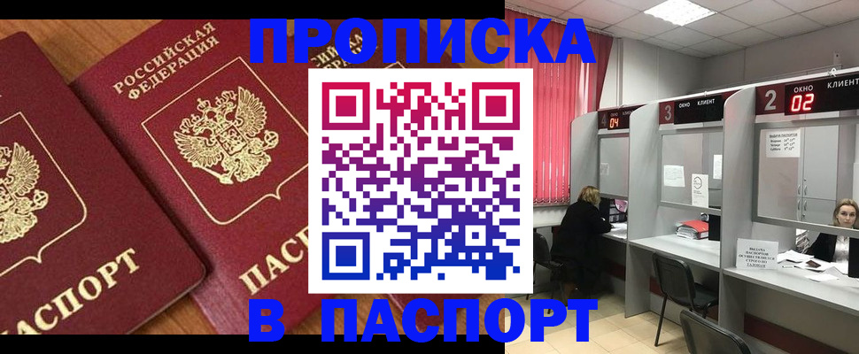 где прописаться в Орске