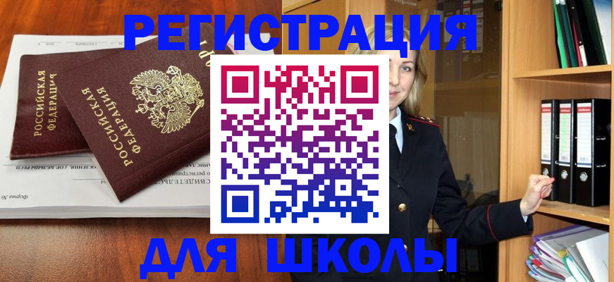 прописка для работы в Орске